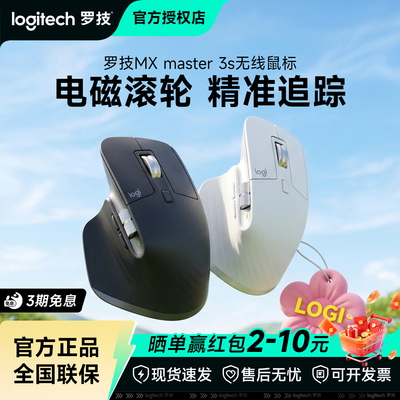 罗技大师系列MX MASTER3S无线蓝牙鼠标跨屏传输商务办公拆包