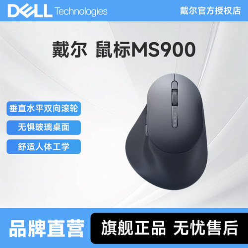 准新DELL/戴尔MS900无线蓝牙鼠标办公静音双向滚轮快充多设备官翻