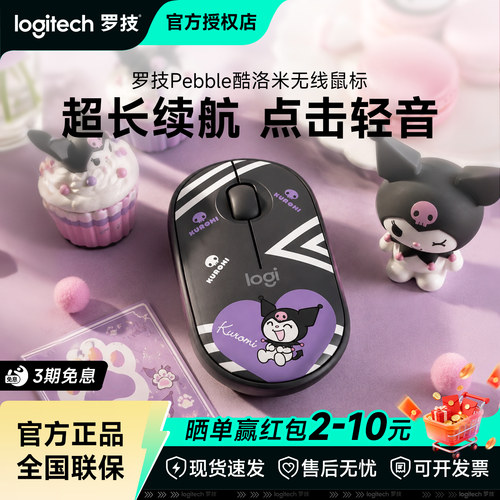 罗技库洛米联名无线蓝牙鼠标