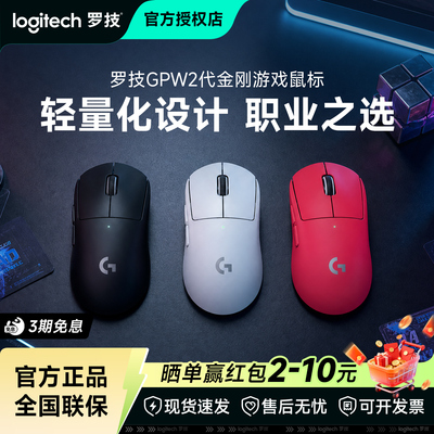 罗技GPW二代无线电竞鼠标
