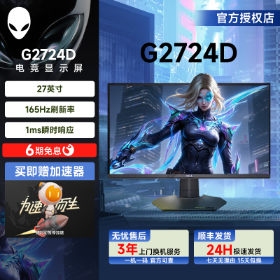 准新Dell/戴尔G2724D 27英寸电竞游戏显示屏IPS高清高刷2k官翻