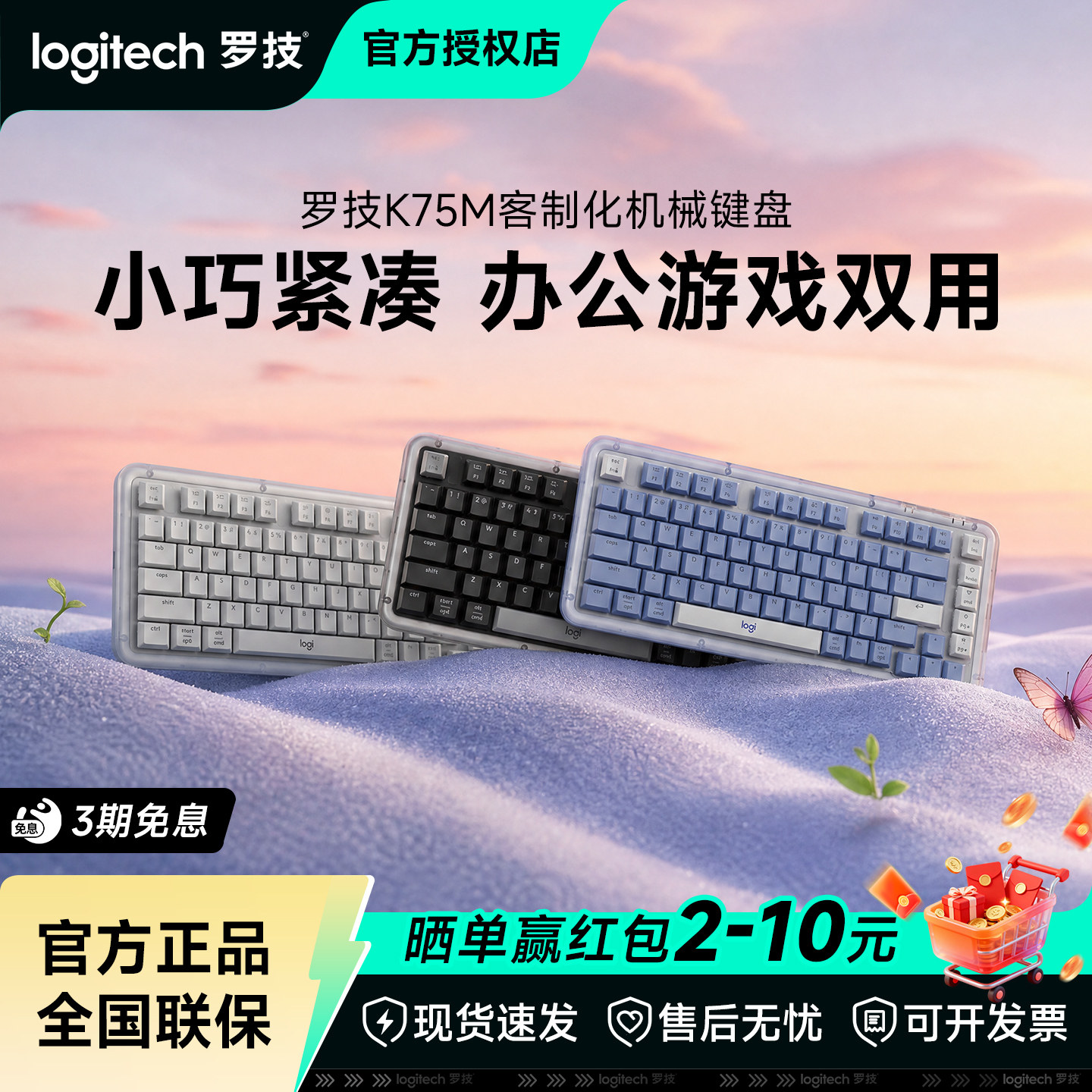 罗技琥珀系列K75M无线蓝牙机械键盘AI客制化热插拔背光键盘拆包