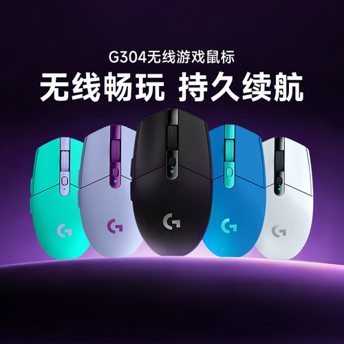 罗技G304无线鼠标电竞游戏办公人体工学台式笔记本电脑lol宏拆包