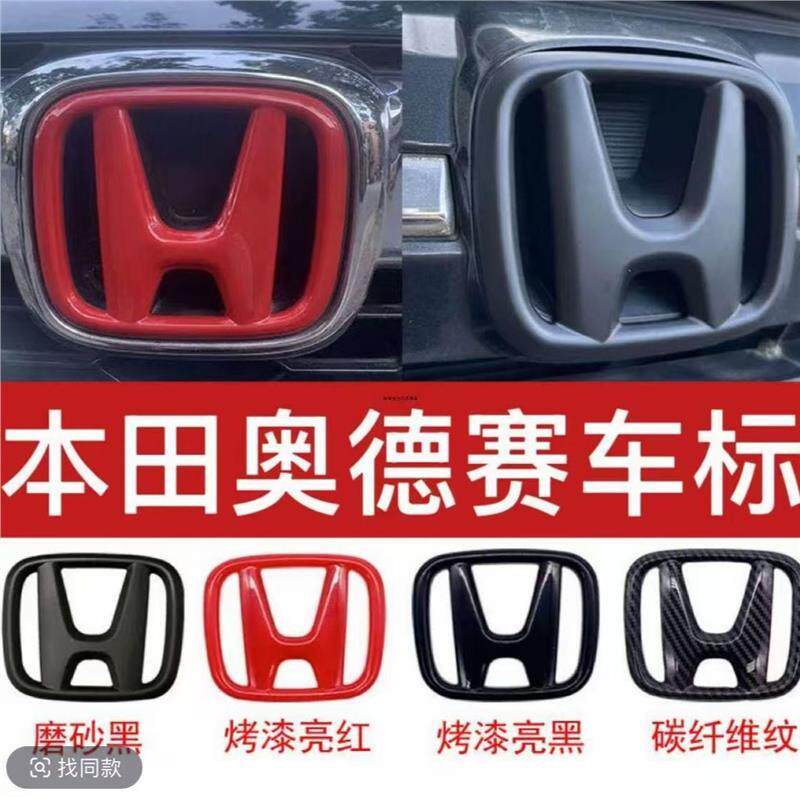 适用于本田新老款奥德赛红色前后车标中网黑化标改装方向盘碳纤维