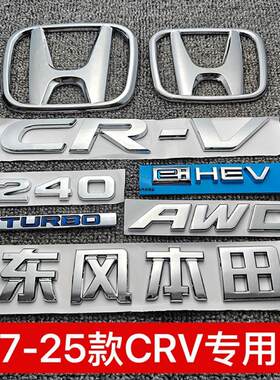 适用17-25款新款CRV后尾箱标240排量车标贴纸AWD四驱标英文字母标