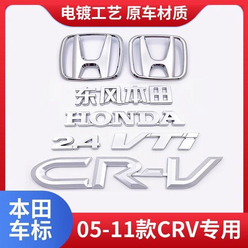 适用于东风本田老款CRV车标2.4 VTI英文字母标前中网后备尾箱标志