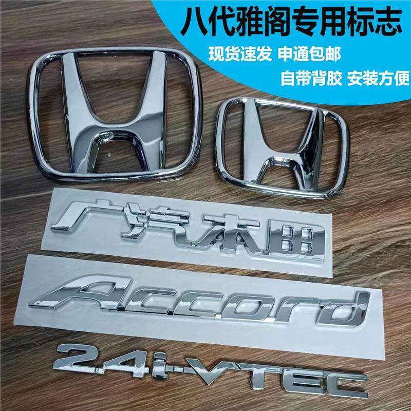 适用于八代雅阁专用车标广汽广州本田英文标牌2.4字i-VTEC标志