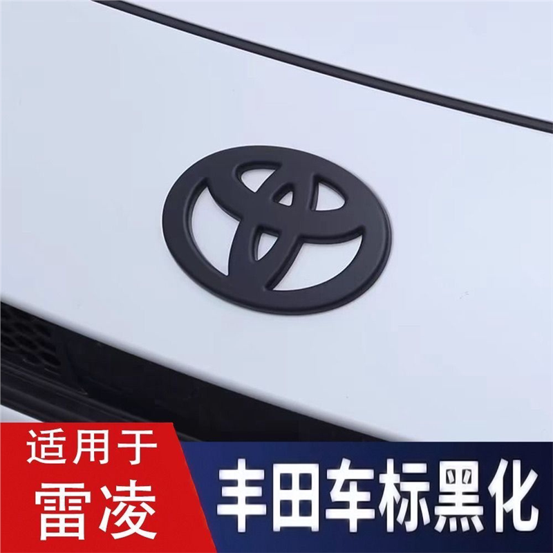 专用于丰田雷凌车标贴前中网标后尾箱车标装饰贴改装前后黑化