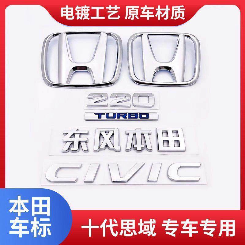 专用16-21款东风十代思域车标思域CIVIC标志后备尾箱英文字母贴标