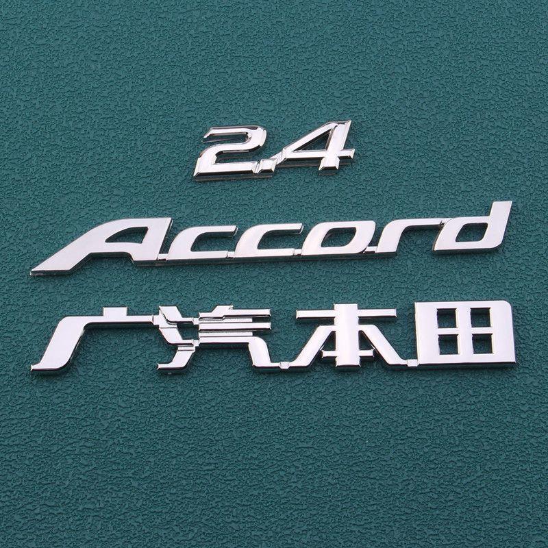 适用於广汽九代雅阁前车标 9代半2.4後尾箱英文字母标志排量车标