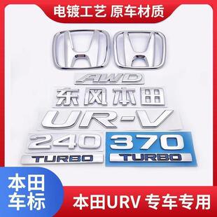 适用于URV改装 370前标后尾标240TURBO涡轮增压车贴AWD四驱车标志