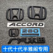 ACCORD字母标改装 本田10代十代半雅阁改装 前后车标260 黑武士车标