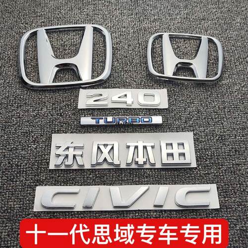 适用十一代思域前后车标240TURBO标CIVIC英文字母标东风本田尾字