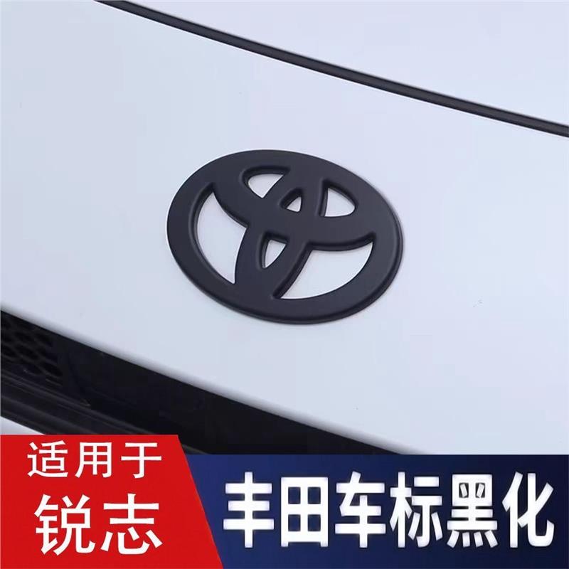 专用于丰田锐志车标贴前中网标后尾箱车标装饰贴改装前后黑化