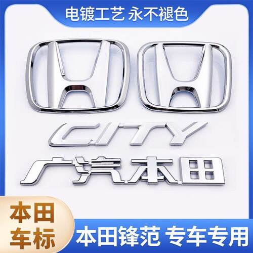 适用于锋范思迪车标CITY英文字母标中网标后尾箱车标志后车标志贴
