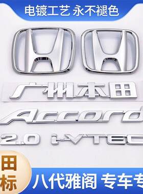 适用于八代雅阁车标2.4 广汽字标广州英文字母前后车后尾箱标志贴
