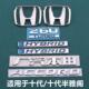 适用於十代雅阁前车标字母260TURBO排量标志贴10代雅阁半後尾箱标