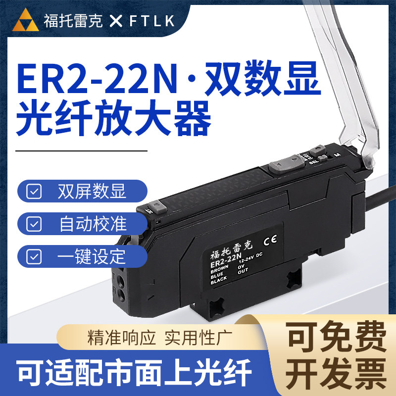 双数显光纤放大器ER2-22N漫反射对射感应器光电开关传感器FS-N18N