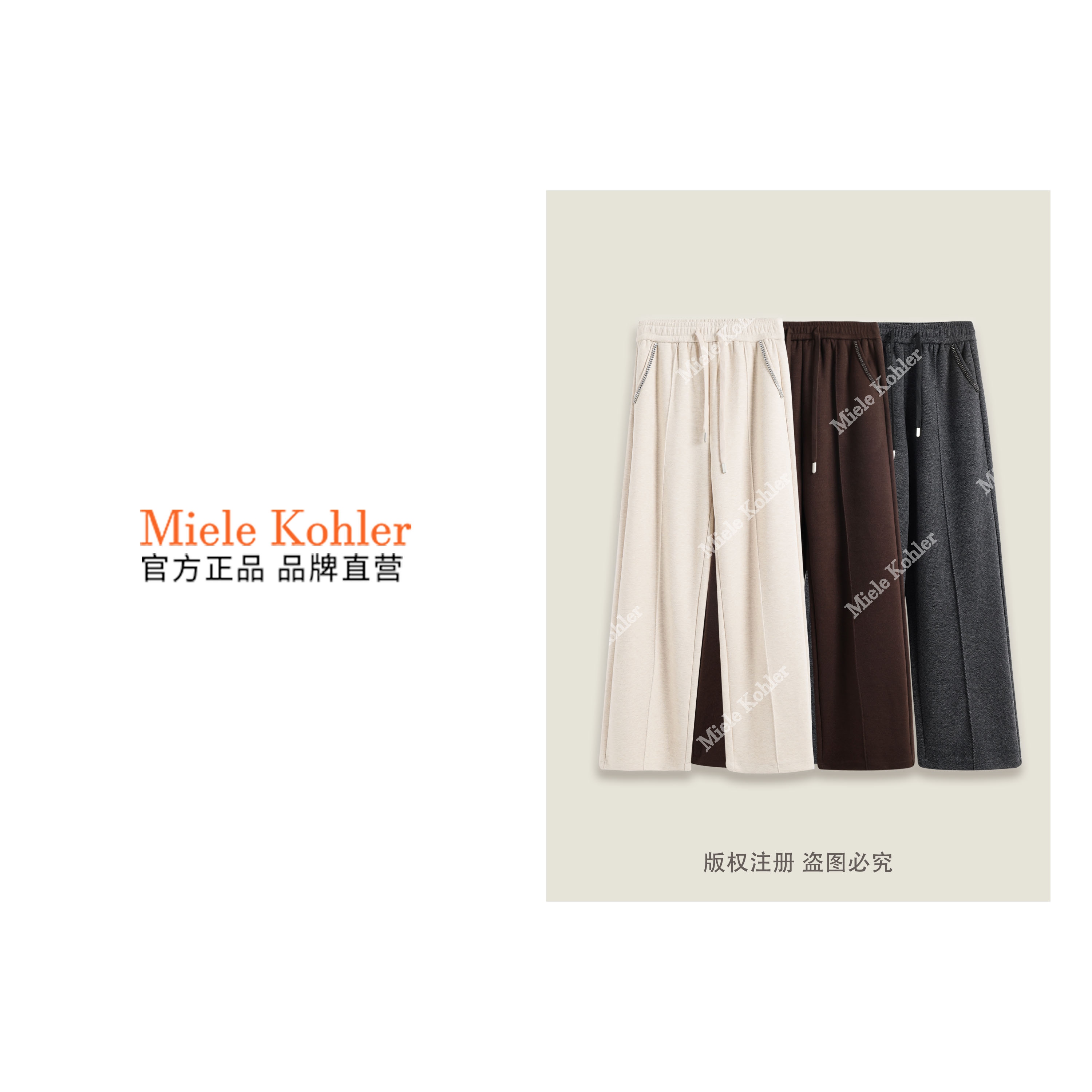 MieleKohler秋季新款阔腿裤女