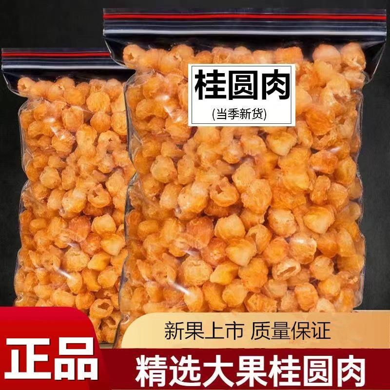 广西博白桂圆肉干特级无核9A灯笼肉补气血龙眼干泡水批发罐装干货