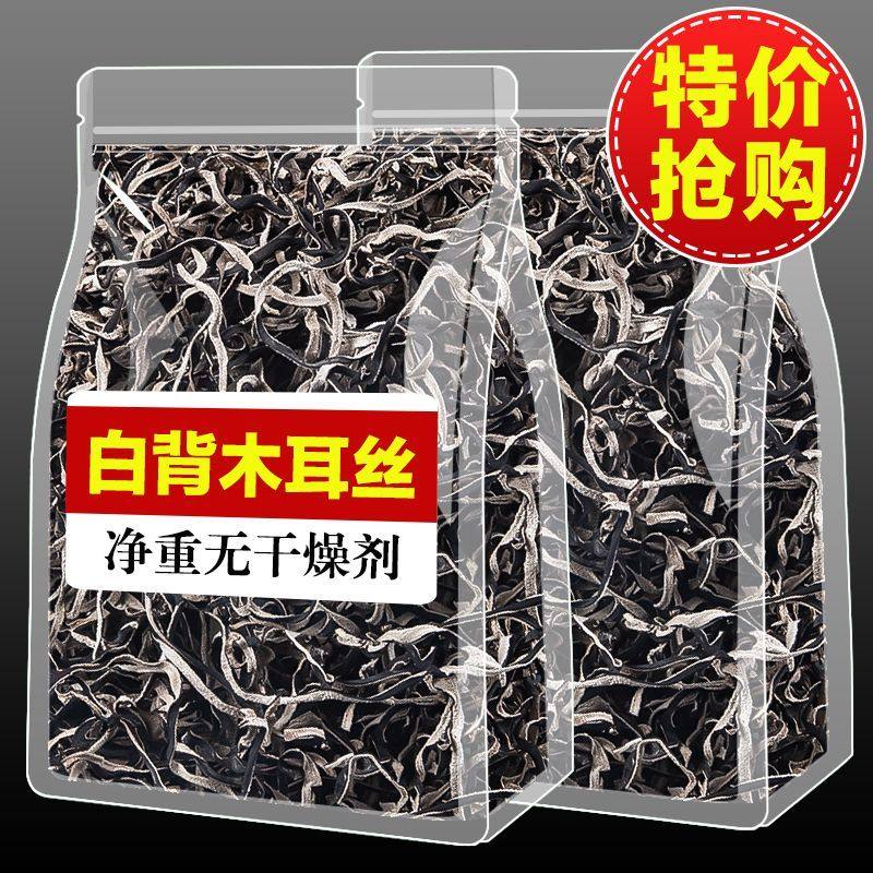 螺蛳粉专用白背木耳丝毛木耳干货批发米粉拉面凉拌菜配菜食材,粮油调味/速食/干货/烘焙,干货组合/料包/汤包/干货礼盒,淘宝优惠券,粉丝福利购,淘宝优惠卷