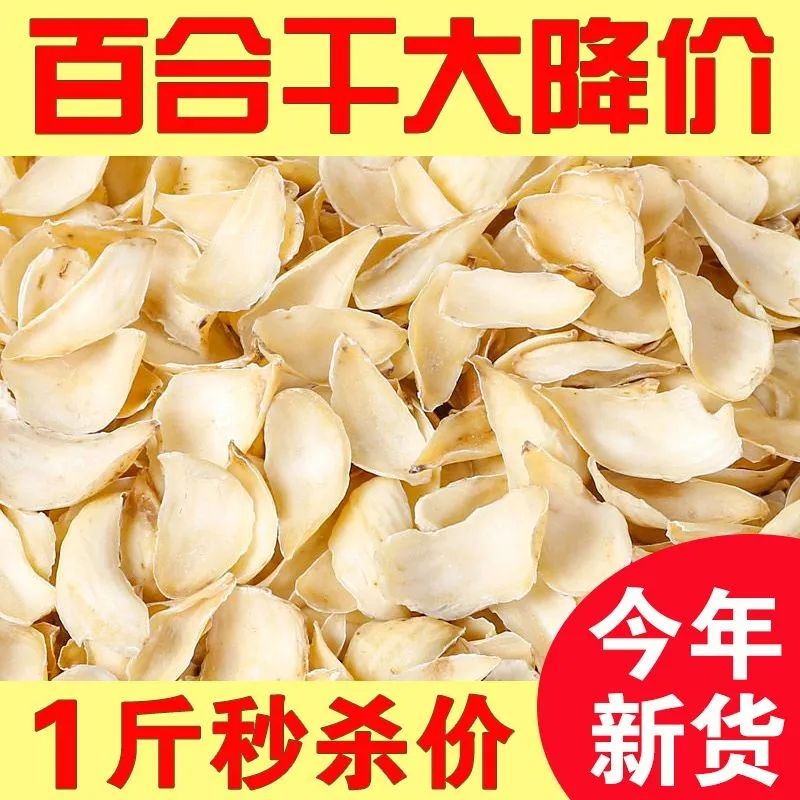 【吃了睡眠好】新货百合干无硫熏硫新鲜百合易煮即食粉糯香甜百合