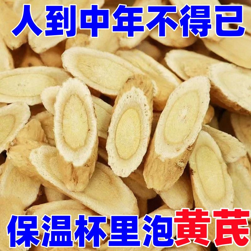 【黄芪一等品】正宗甘肃黄芪片气血双补无硫熏黄芪泡水喝黄芪干货