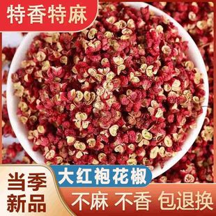四川汉源大红袍花椒麻椒食用红花椒粒特香特麻花椒粉花椒批发干货