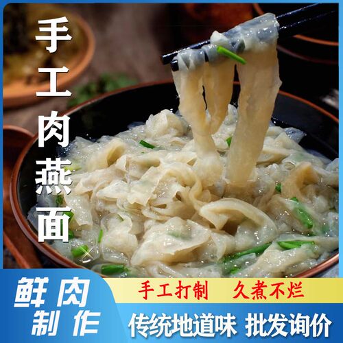 福建肉燕面手工肉燕面福鼎特色手工美食火锅新食材营养早餐250g