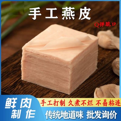 福建肉燕皮福鼎湿燕皮馄饨