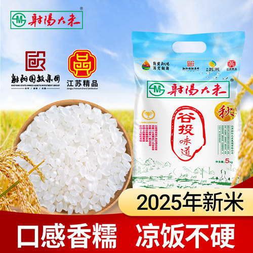 2025年新米江苏射阳圆粒珍珠米