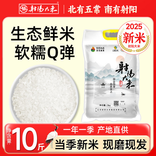 射阳大米生态鲜米5kg南粳9108