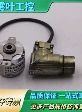 HENGSTLER亨士乐编码器0541867 AD36/12【议价】