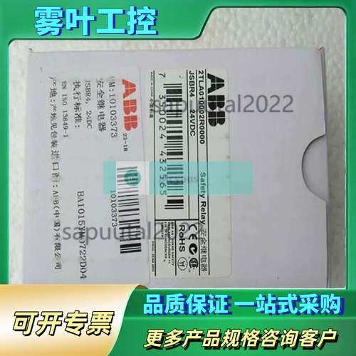1件装ABB安全继电器2TLA010002R0000 JSBR4-【议价】