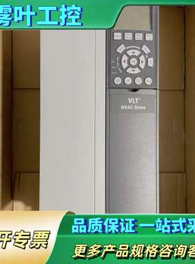 丹佛斯变频器；型号FC-102P18KT4E20H2XGXX【议价】