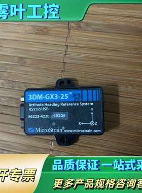 MicroStrain（4.10）陀螺仪惯性测量传感器3DM【议价】