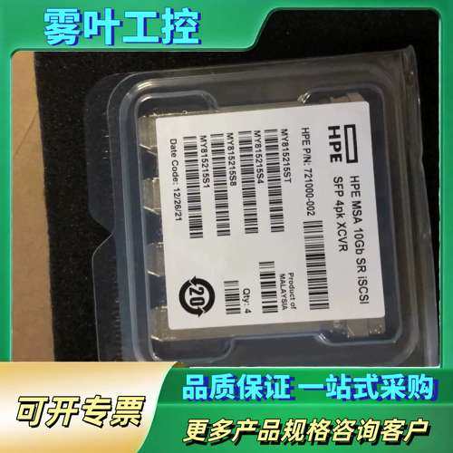 HPE C8R25B 721000-002 MSA2050【议价】