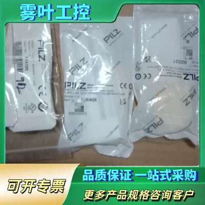 皮尔兹安全开关，Pilz 514120/506408/502【议价】