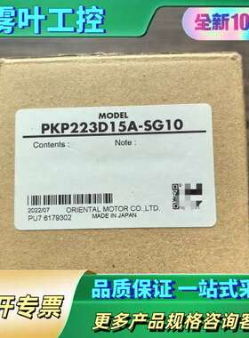 正品 东方马达 PKP223D15A-SG10 实物【议价】