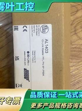 IFM易福门IO-Link主站AL1403！型号IO-Lin【议价】