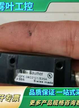Baumer保盟磁性传感器 MDFK 08G2101/S35【议价】