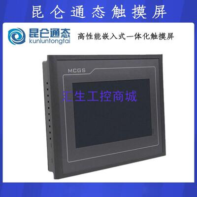 [汇生工控]全新 昆仑通态触摸屏TPC7012Ei 高性能嵌入式一体化触