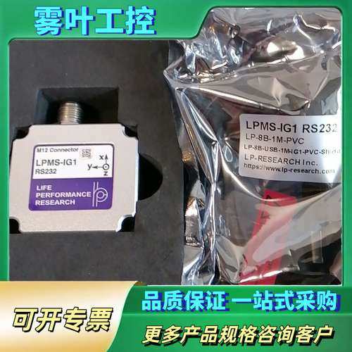 阿路比LPMS-IG1 RS485高精度姿态传感器，M1【议价】
