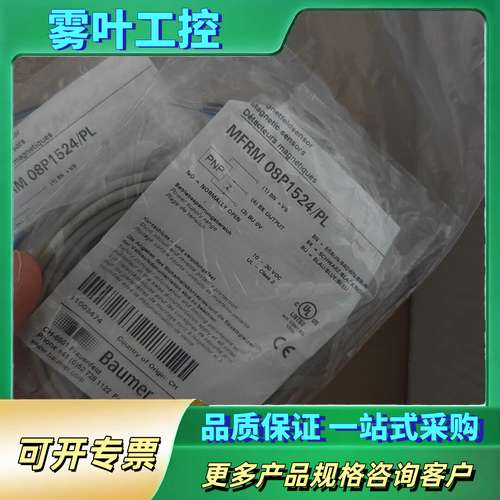 Baumer堡盟MFRM 08P1524/PL磁式接近开关1【议价】