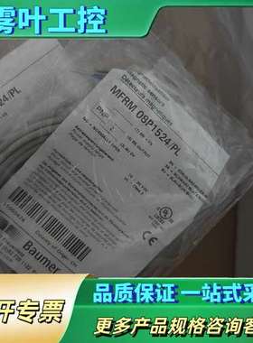 Baumer堡盟MFRM 08P1524/PL磁式接近开关1【议价】