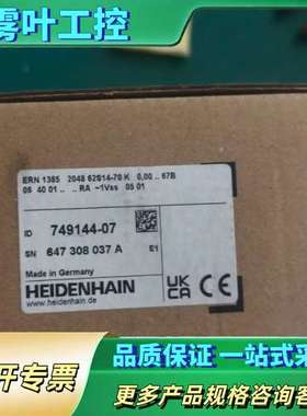海德汉ERN 1385 2048 62S14-70K【议价】