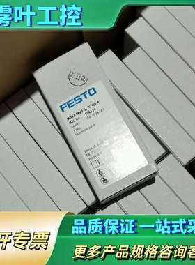 196134费斯托电磁阀，MHE2-M1H-3/2G-QS-【议价】