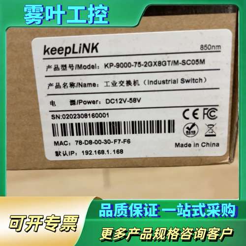 KEEPLINK 千兆2光8电三层管理型工业以太网交换机导轨【议价】