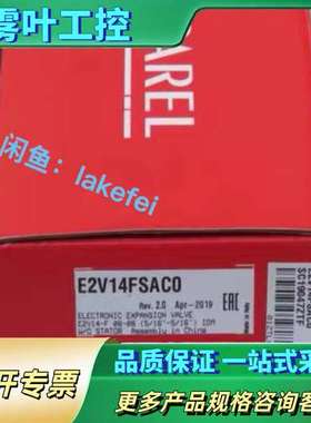 CAREL卡乐电子膨胀阀E2V14FSAC0 E2V14【议价】