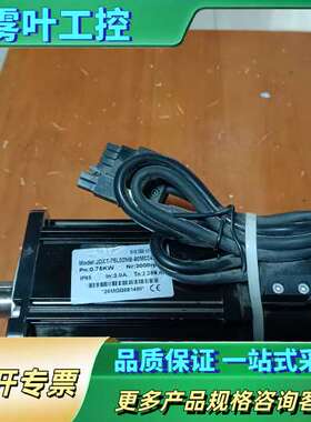 伺服电机JDXT-75L02NB-80M02430C【议价】